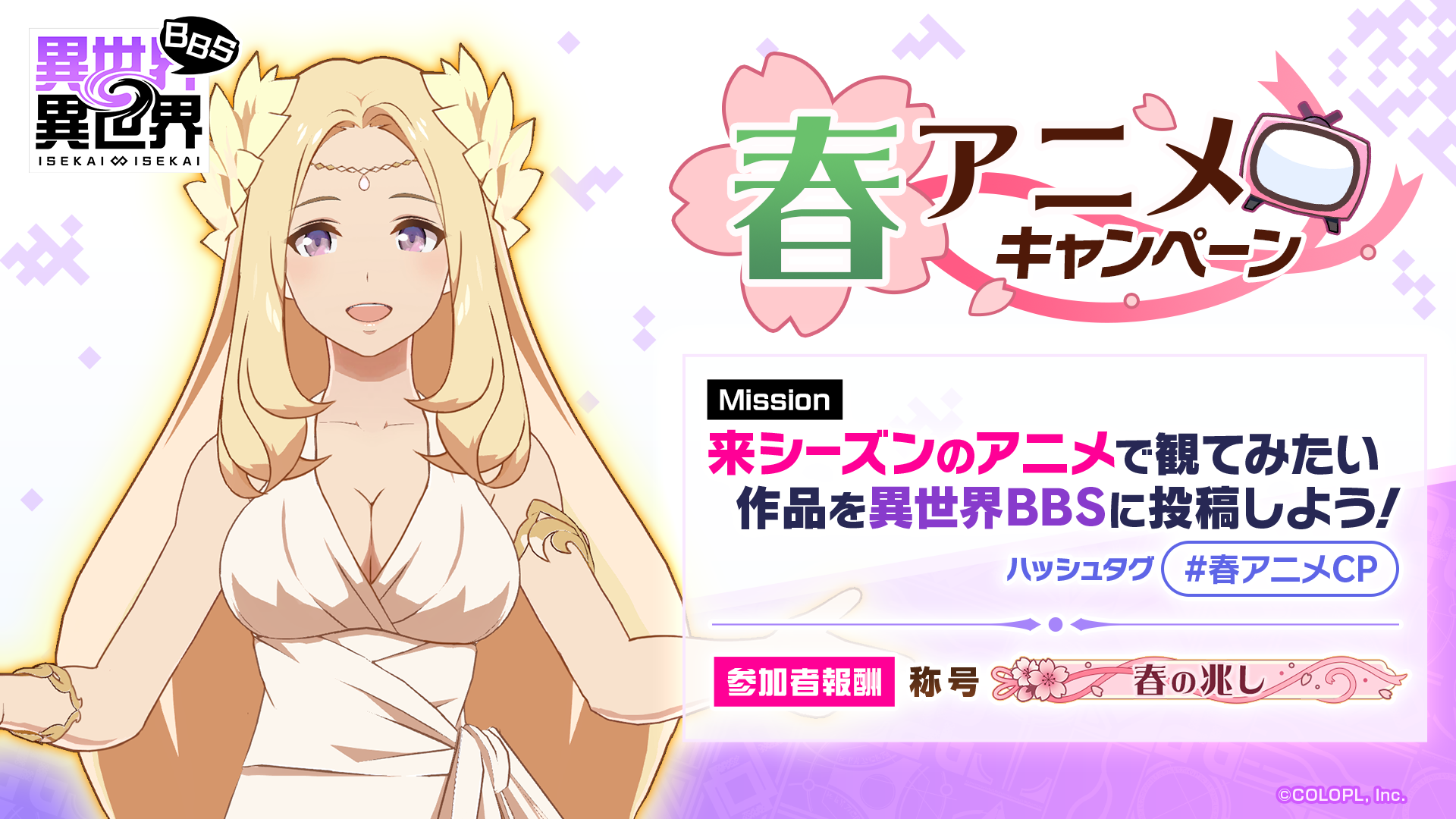 春シーズンのアニメで観てみたい作品を語ろう!