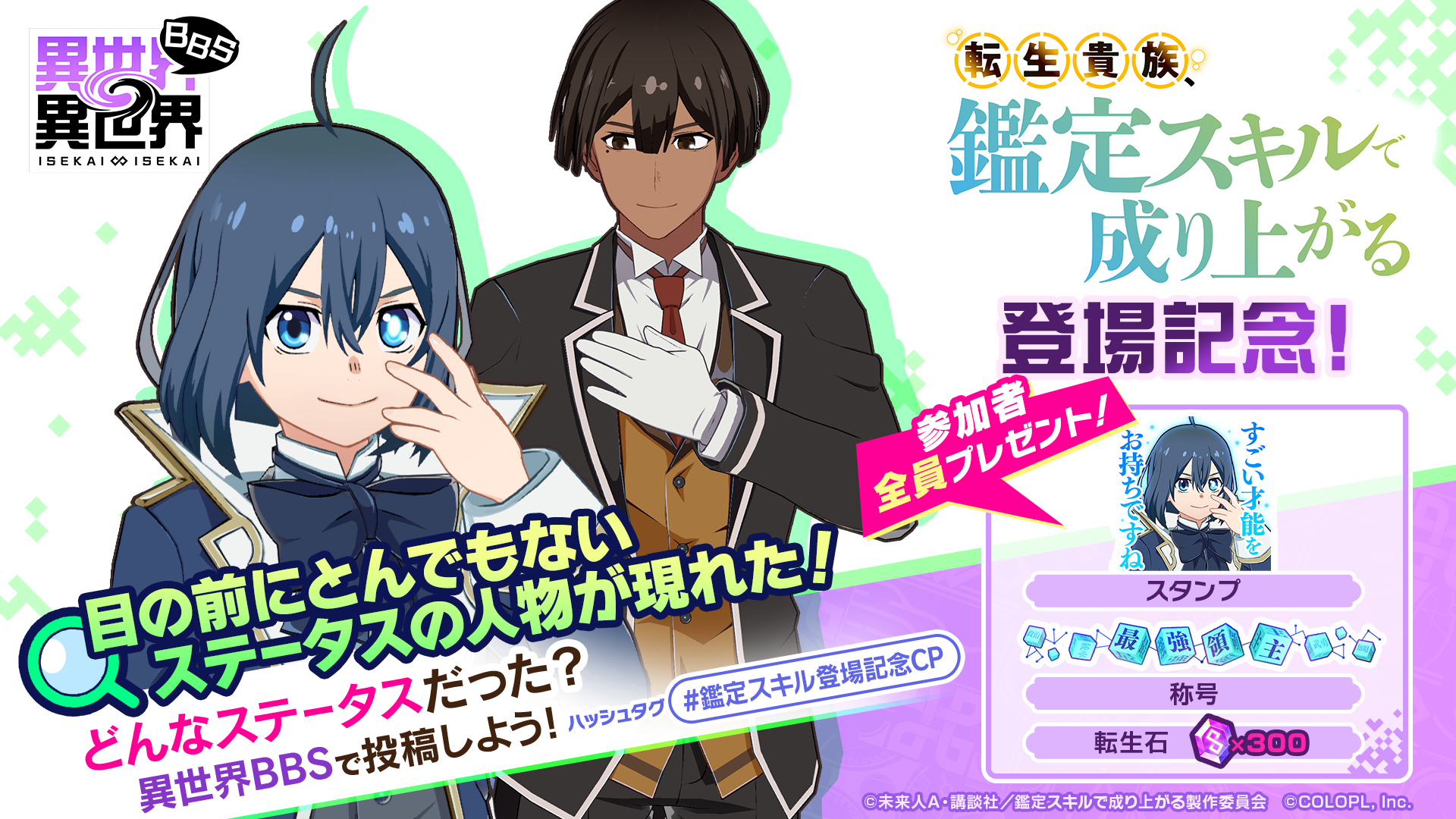 鑑定スキル登場記念キャンペーン!