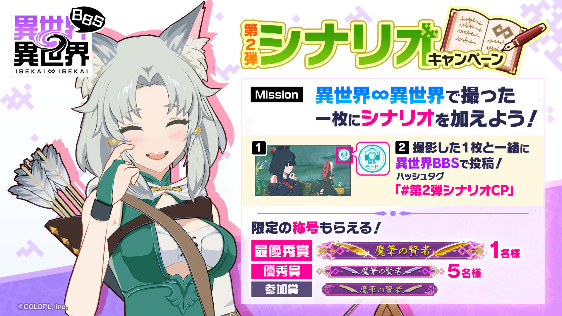 第2弾シナリオキャンペーン 作品発表!