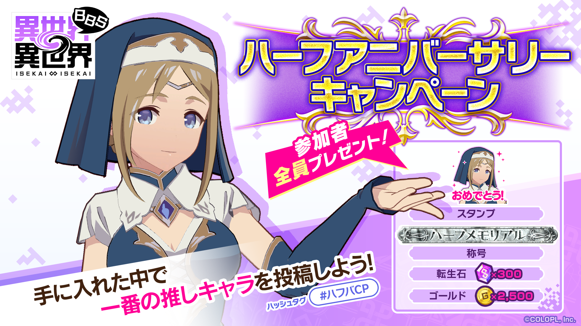 ハーフアニバーサリーキャンペーン!