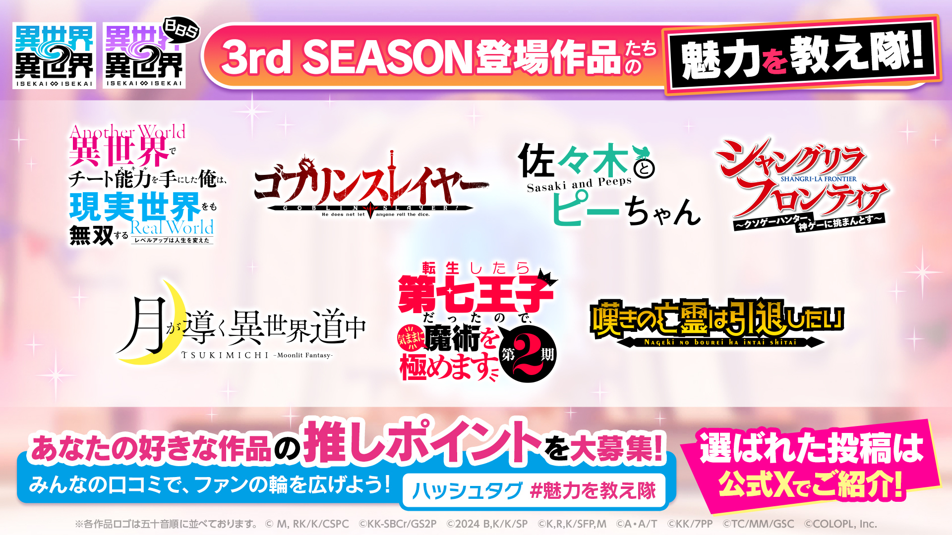 3rd SEASON登場作品の魅力を教え隊!