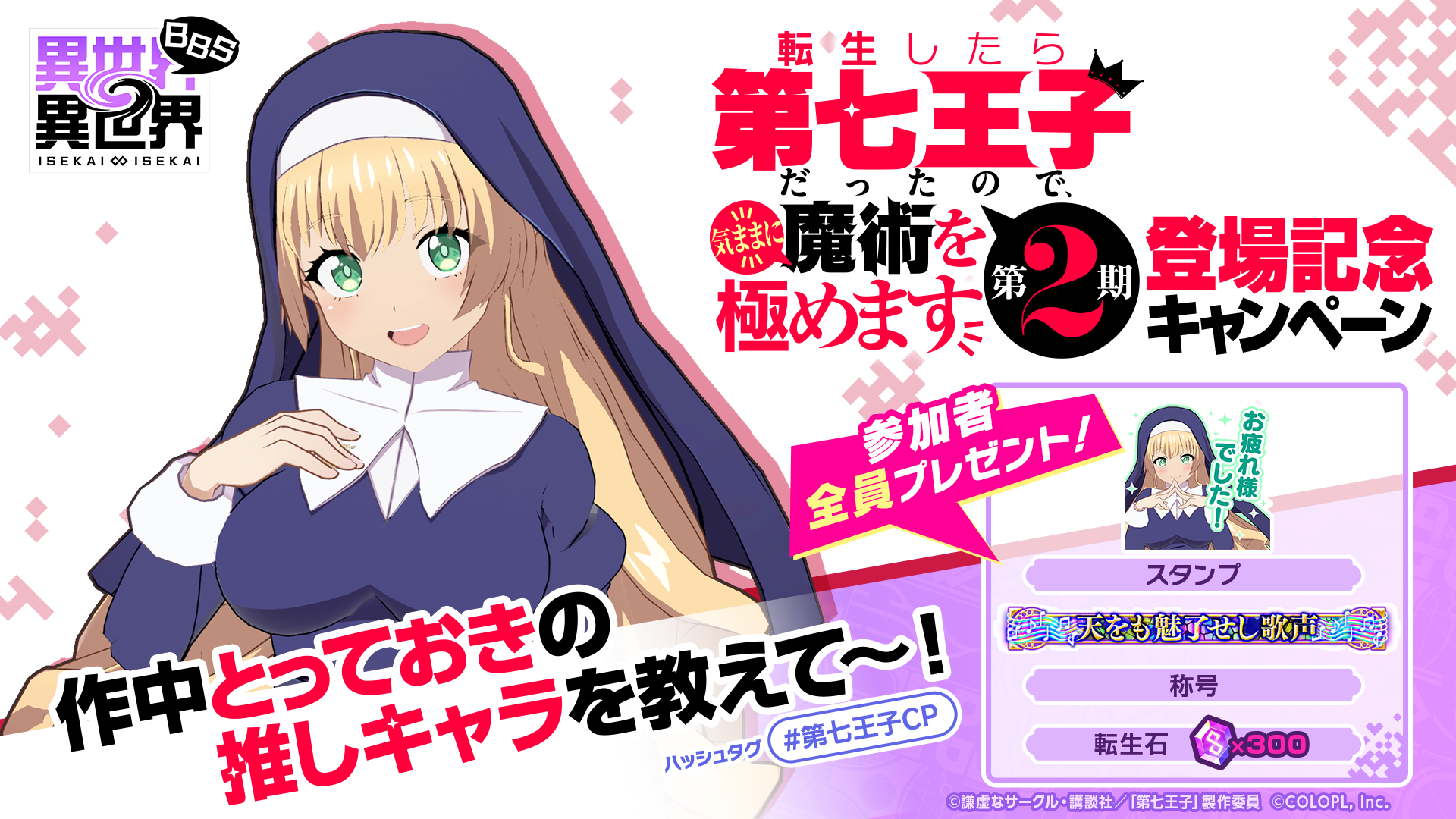 第七王子登場記念キャンペーン!
