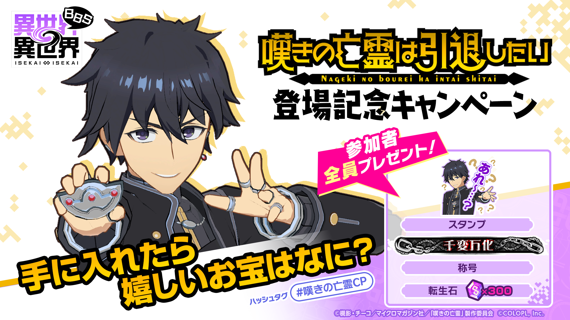 嘆きの亡霊登場記念キャンペーン!