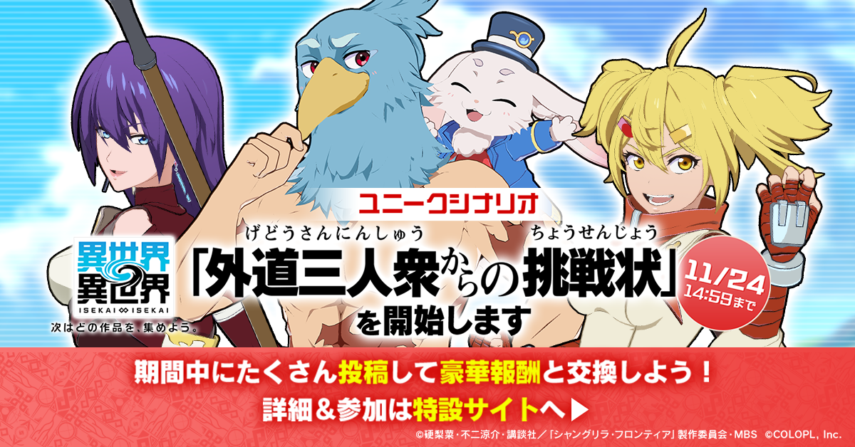 シャングリラ・フロンティア 懸賞 特製トランプ シャングリラ