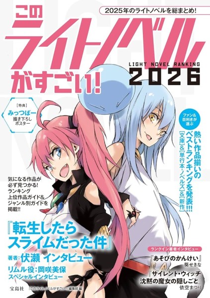 転生したらスライムだった件 | 異世界BBS