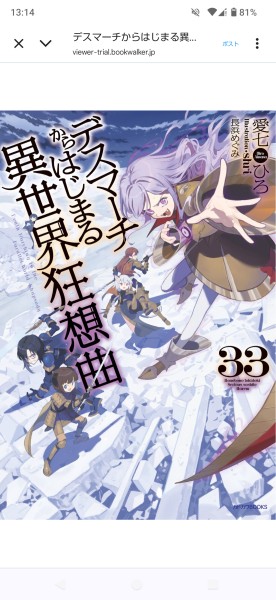 デスマーチからはじまる異世界狂想曲 | 異世界BBS